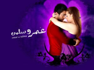 3omar-w-salma1